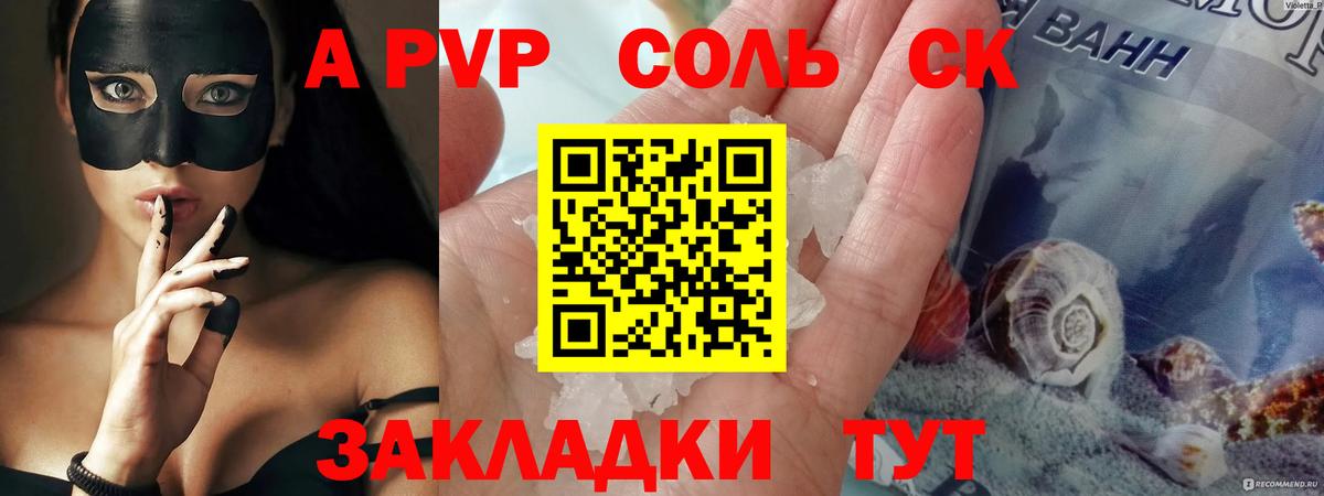 А ПВП СК КРИС  Альфа ПВП  Курган  дарнет шоп  A-PVP мука  APVP кристаллы  Вход с VPN 