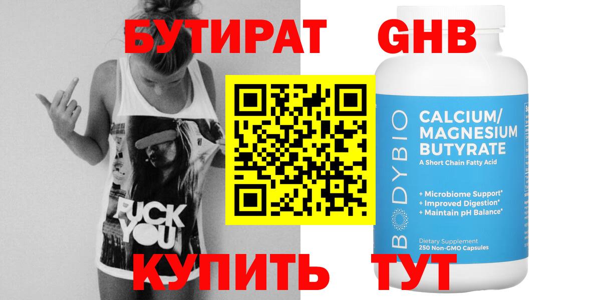 Курган  БУТИРАТ GHB  Вход с VPN 