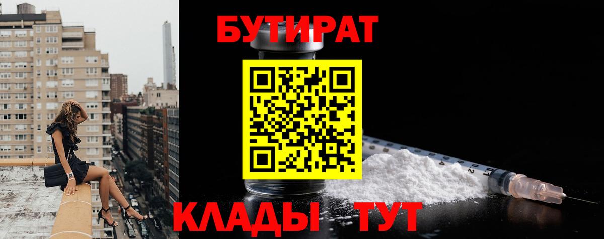 Бутират 99% Курган