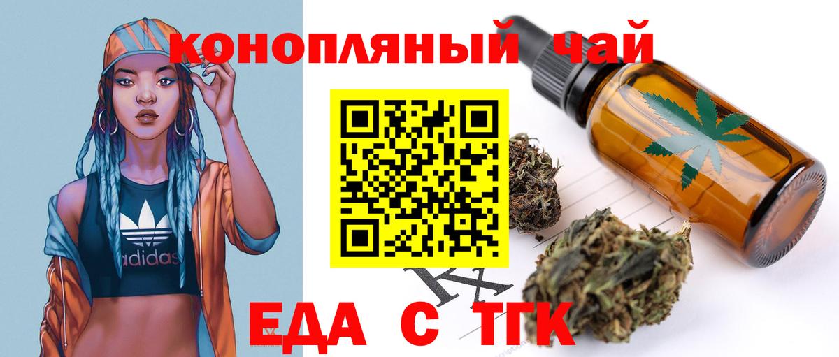 Курган  Cannafood конопля  Вход с VPN 