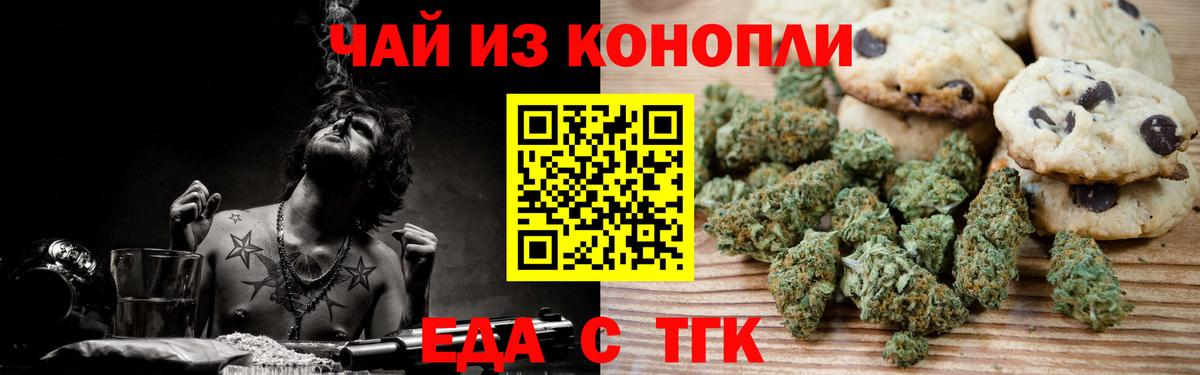 Cannafood марихуана Курган