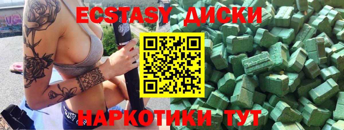 Ecstasy 280 MDMA Курган