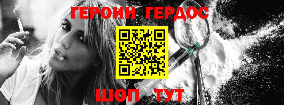 Героин VHQ Курган