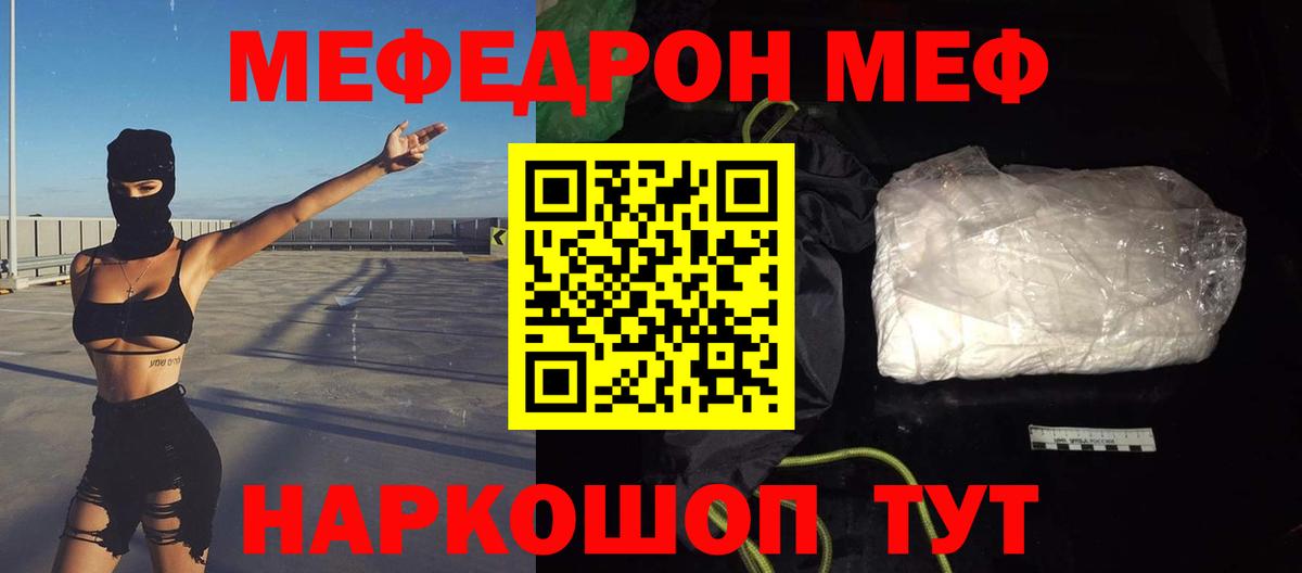 Меф мяу мяу Курган