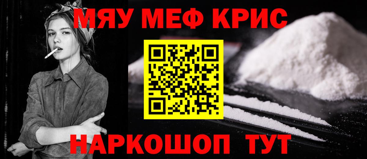 МЕФ мука  Меф mephedrone  Мефедрон  Вход с VPN  Курган  МЯУ-МЯУ 