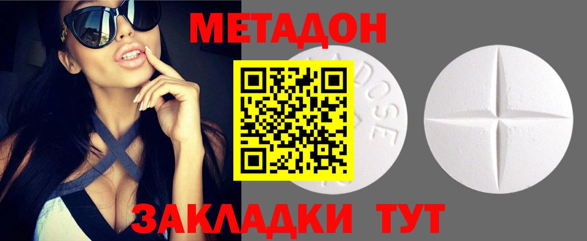 Метадон кристалл Курган