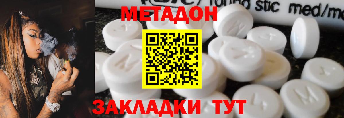Метадон кристалл  Вход с VPN  Курган 