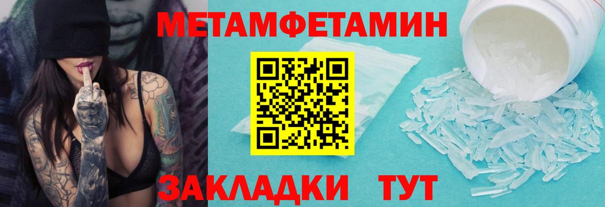 Первитин Methamphetamine  Метамфетамин  Курган  Вход с VPN 
