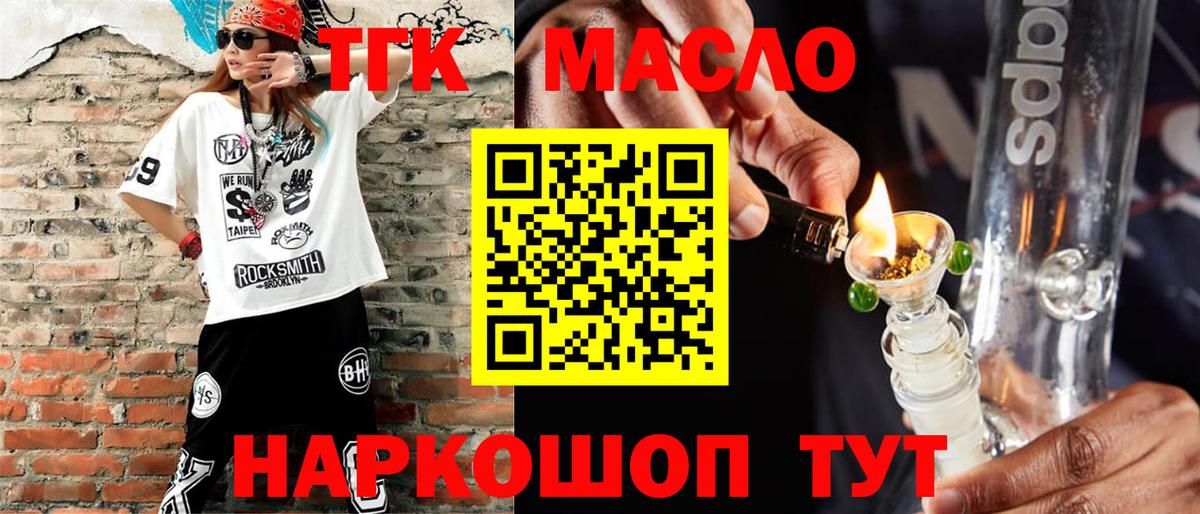 ТГК концентрат Курган